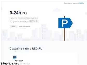 0-24h.ru