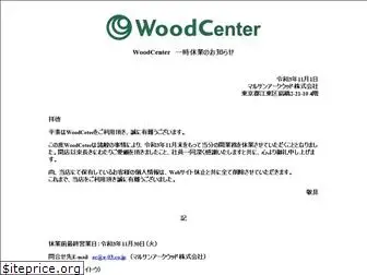 03-woodcenter.com