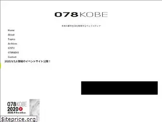 078kobe.jp