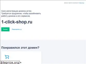 1-click-shop.ru