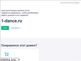 1-dance.ru