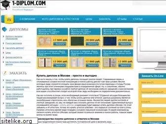 1-diplom.com