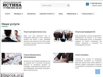 1-istina.ru