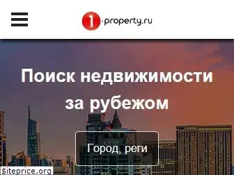 1-property.ru