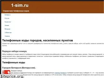 1-sim.ru