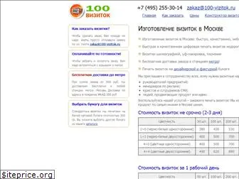 100-vizitok.ru
