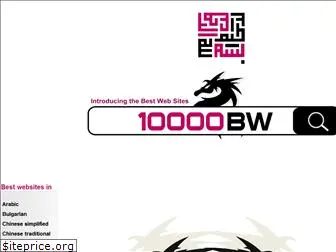 10000bw.com