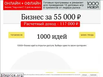 1000ideas.ru