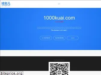 1000kuai.com