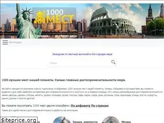 1000mest.ru