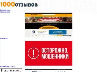 1000otzyvov.com