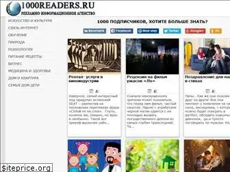 1000readers.ru