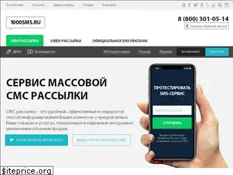 1000sms.ru