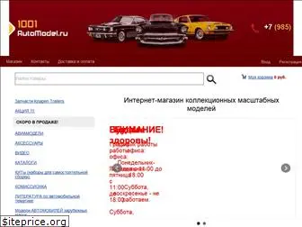 1001automodel.ru