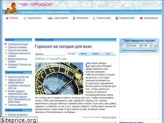 1001goroskop.ru