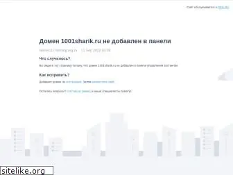 1001sharik.ru