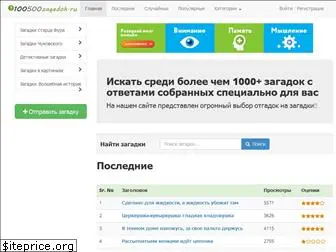 100500zagadok.ru