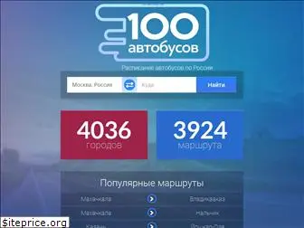 100avtobus.ru