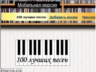 100bestsongs.ru