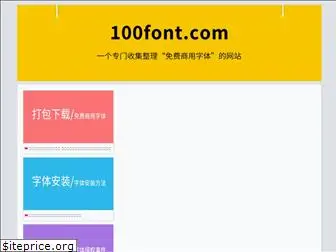 100font.com
