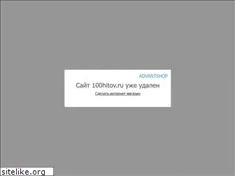 100hitov.ru