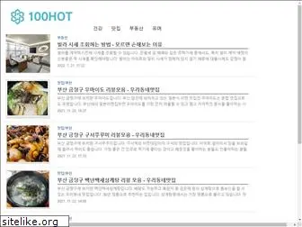 100hot.co.kr