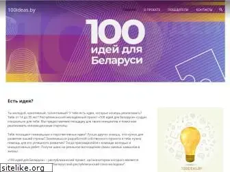 100ideas.by