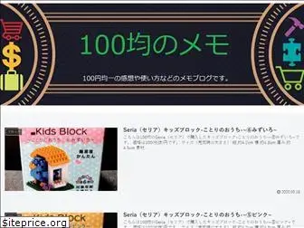 100kin-memo.com