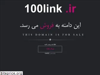 100link.ir