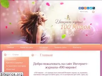 100mir.ru