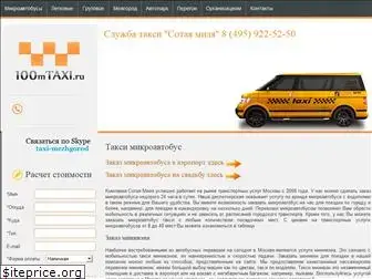 100mtaxi.ru