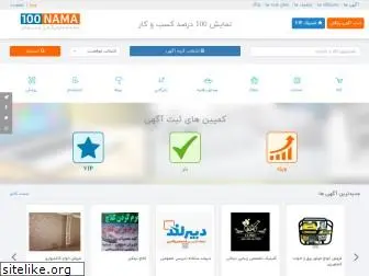 100nama.com