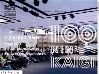 100ninkaigi.com