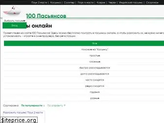 100pasyansov.ru