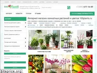 100plants.ru