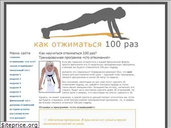 100pushups.ru