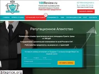 100review.ru