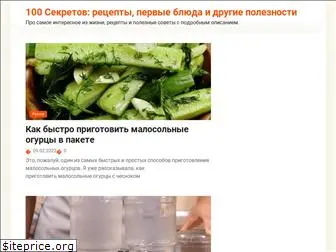 100secretov.ru