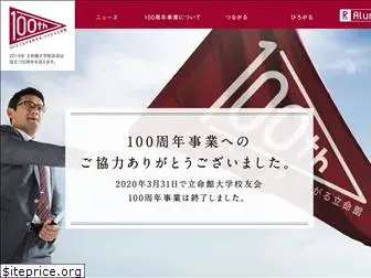 100th-ritsumeialumni.jp