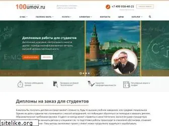 100umov.ru