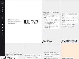 100webdesign.jp