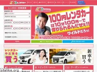 100yen-rentacar.jp