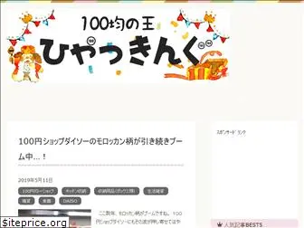 100yen-store.com