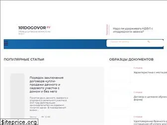 101dogovor.ru