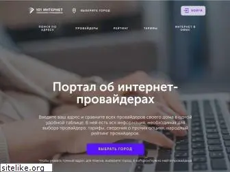 101internet.ru