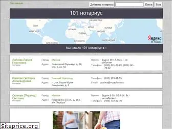 101notarius.ru