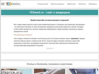 103med.ru