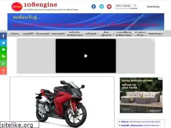 108engine.com