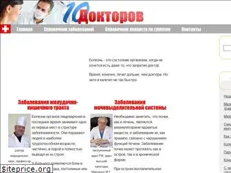 10doctorov.ru