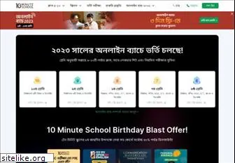 10minuteschool.com